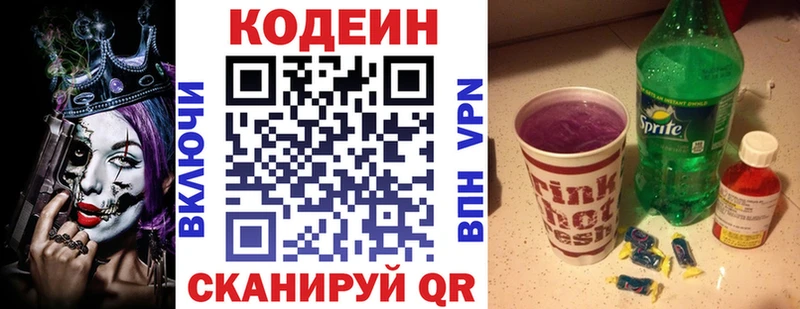 Кодеиновый сироп Lean Purple Drank  Купить закладки  Кулебаки 